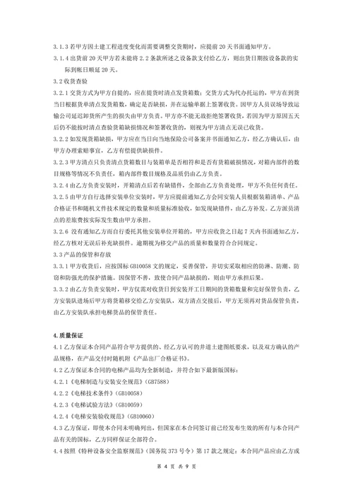 电梯买卖合同范本