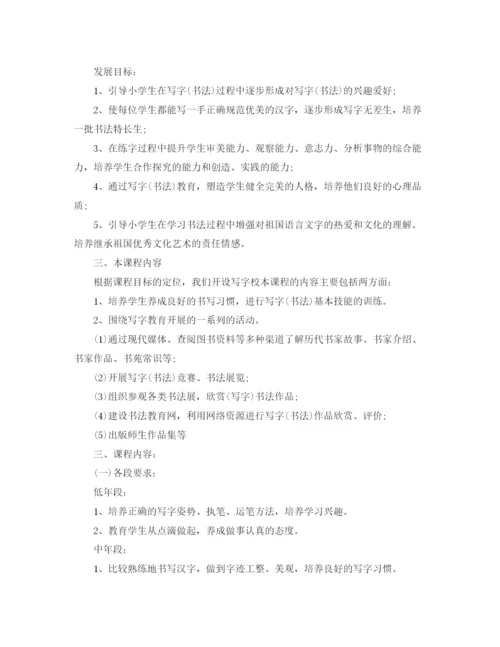 精编之年书法校本课程实施方案.docx