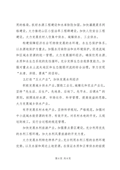 水利局十五计划完成情况及十一五工作思路 (2).docx