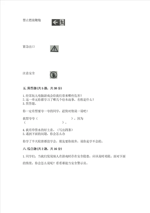部编版二年级下册道德与法治期末测试卷名师系列