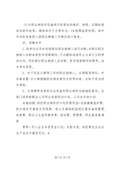 职业病危害防治规划、年度计划和实施方案(最新) (3).docx