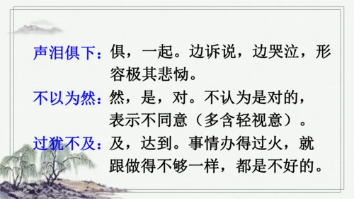 语文园地五 课件
