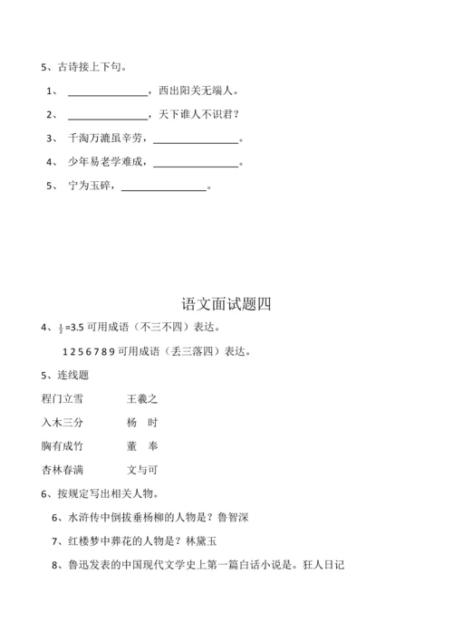 2023年小升初语文素养题.docx