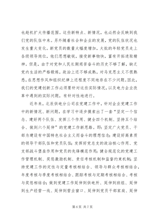 电力创新与党的建设.docx