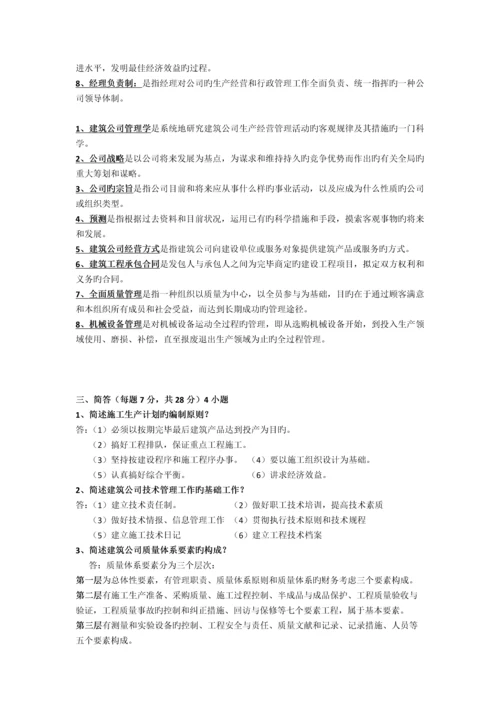 建筑企业管理学试题.docx