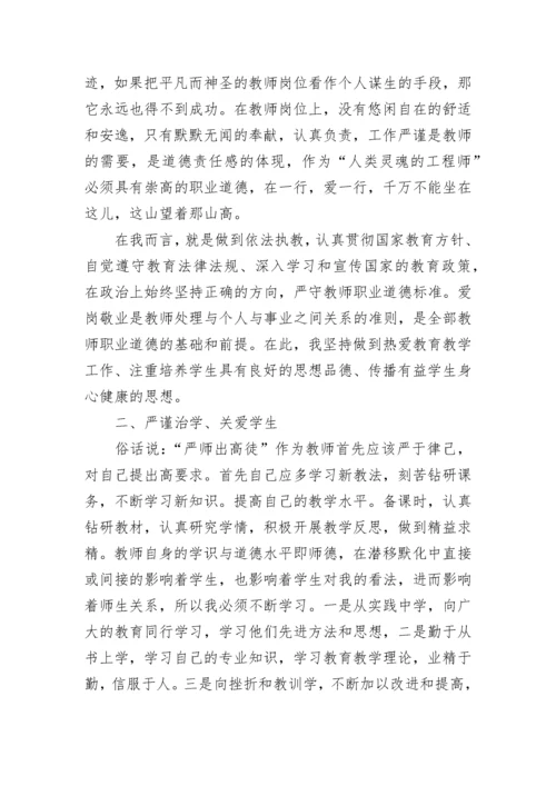 2023师德师风学习总结范文.docx
