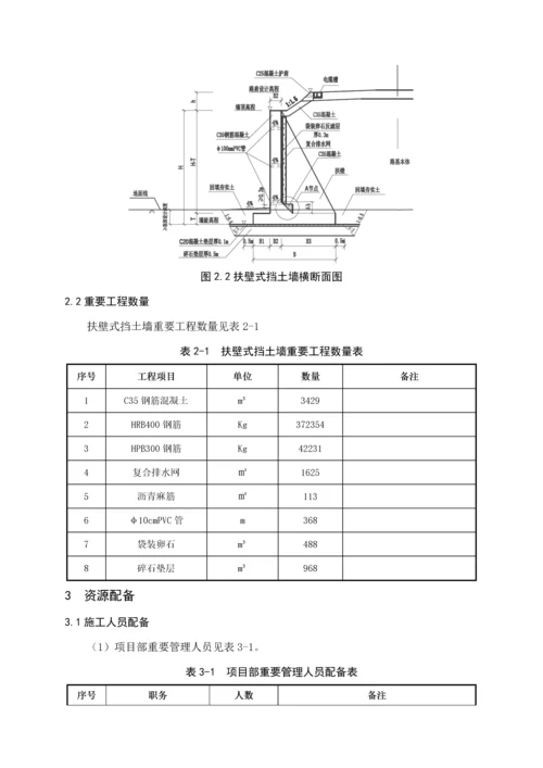 扶壁式挡土墙综合施工专题方案已审批.docx