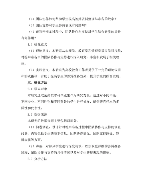 答辩准备中的团队协作与支持