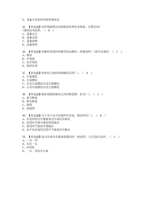 2022年机修钳工初级模拟考试题标准答案77