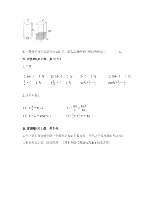 北师大版小学数学六年级下册期末检测试题含答案（考试直接用）.docx