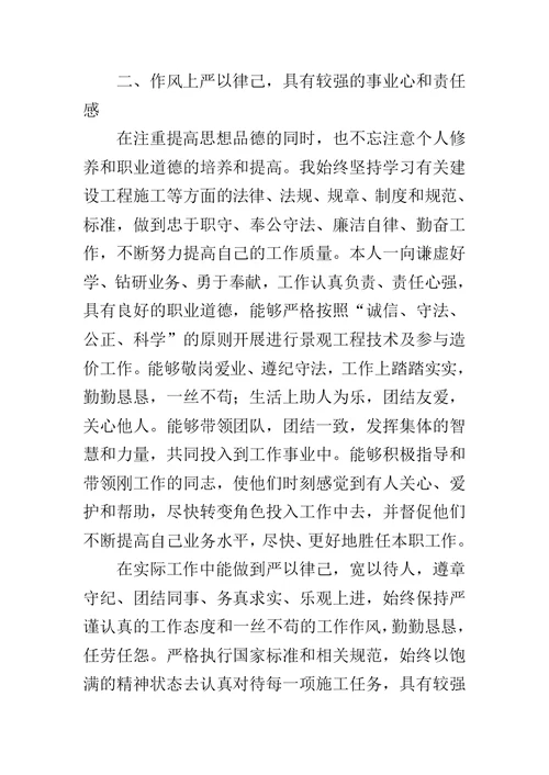 晋升园林绿化初级职称工程师专业技术工作总结范文