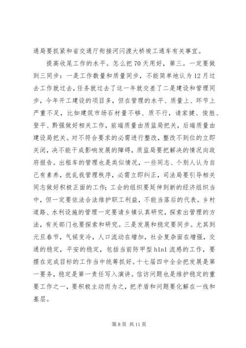 县长在第三季度经济调度会发言稿.docx