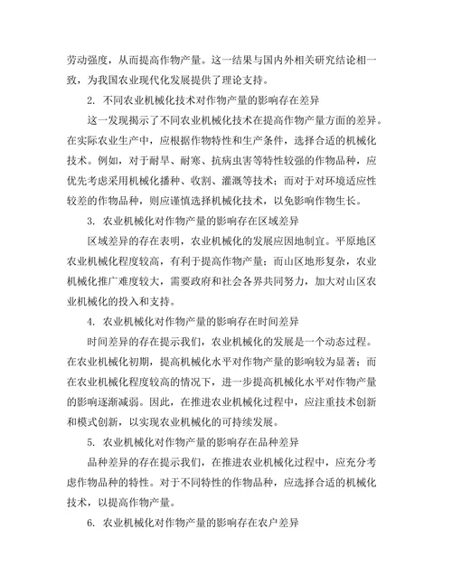 农业机械化对作物产量的影响分析