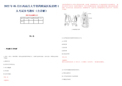 2022年05月江西南昌大学第四附属医院招聘1人考试参考题库含详解