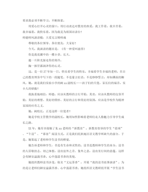 精编之师魂演讲稿范文4篇.docx