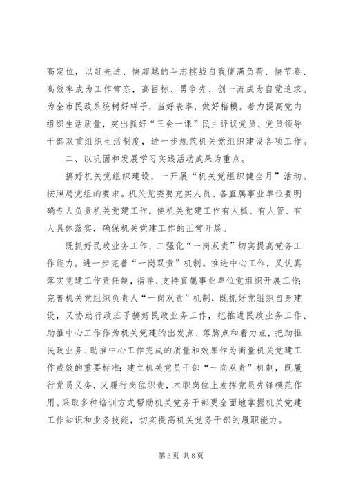 民政系统党委工作打算.docx