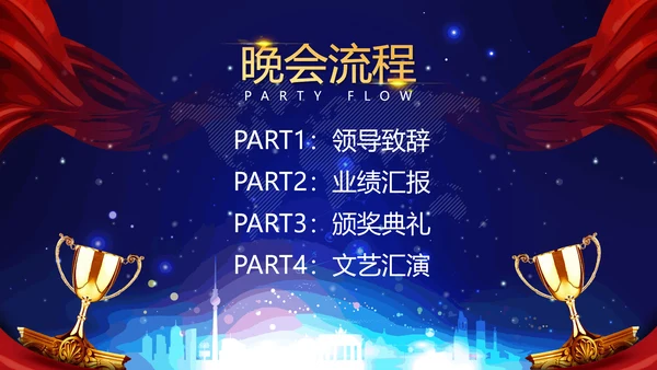 红色飘带企业年会庆典颁奖典礼通用PPT模板