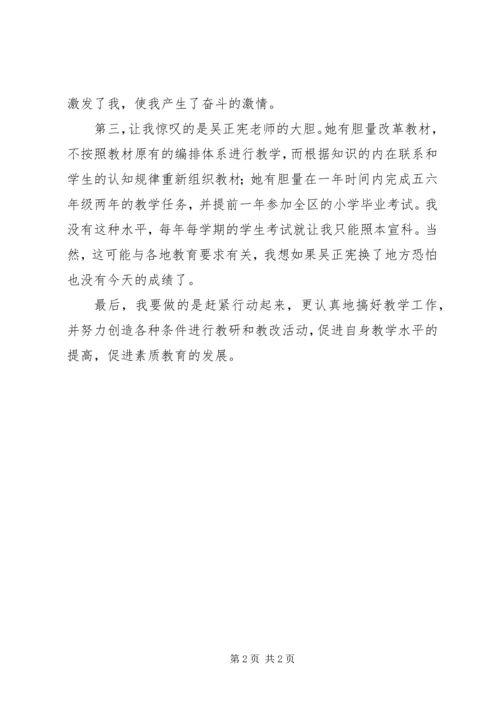 学习吴正宪心得体会.docx