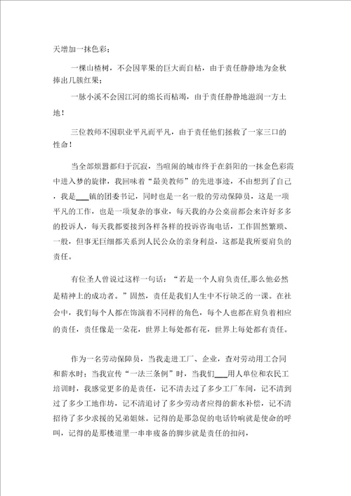 2021年学习最美教师演讲稿与2021年学前班家长会教师代表发言稿