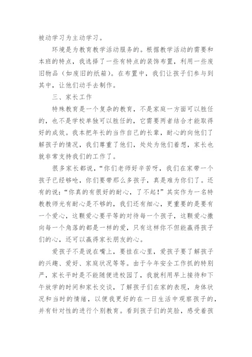特教学校工作总结.docx
