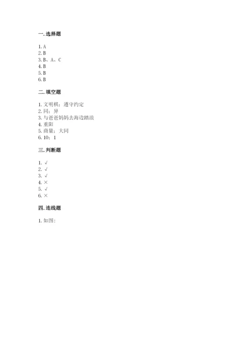 最新部编版二年级上册道德与法治期中测试卷及完整答案（全优）.docx