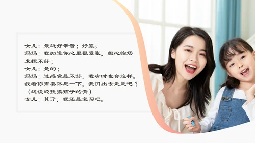 家校教育青春期主题ppt教学课件