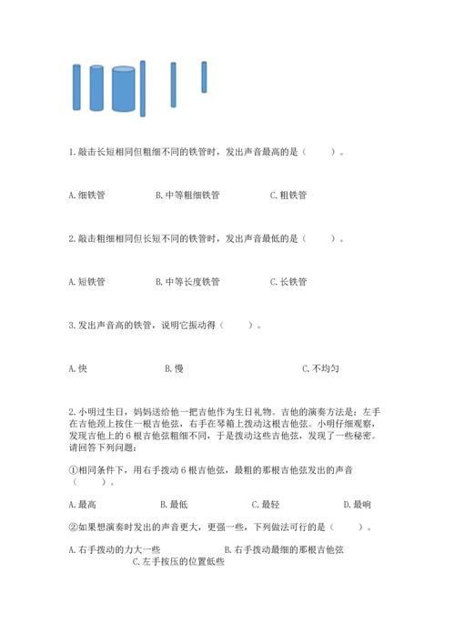 教科版科学四年级上册第一单元《声音》测试卷（含答案）word版.docx