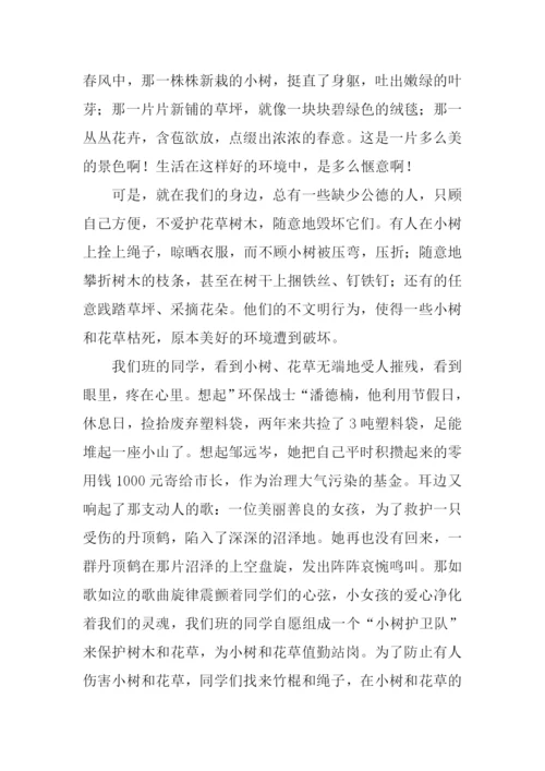 小学生绿色环保征文.docx