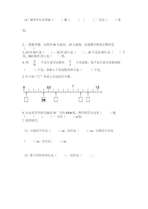 六年级数学上册期末考试卷含答案（能力提升）.docx