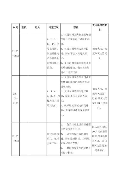 物业服务中心烟花爆竹燃放管理方案.docx