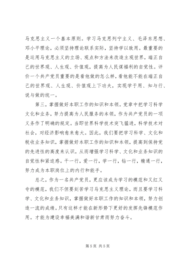 学习十二次党代会心得体会 (3).docx