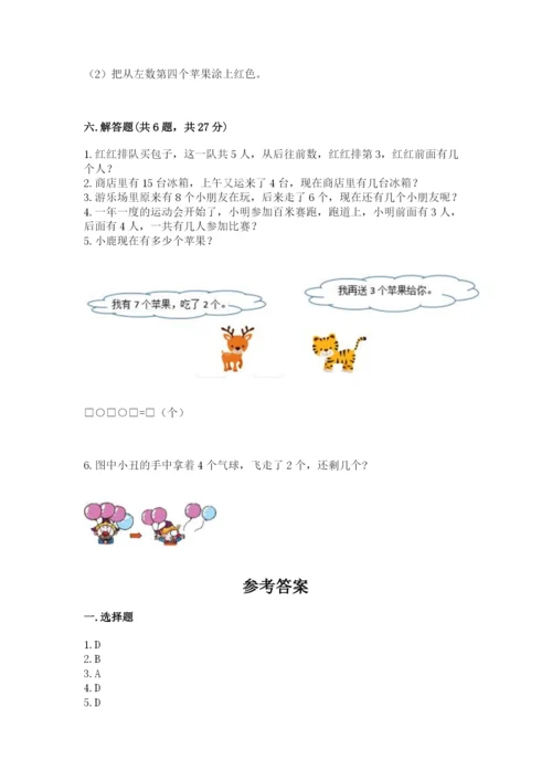 小学数学试卷一年级上册数学期末测试卷附参考答案（培优a卷）.docx