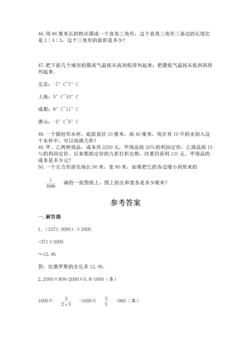 六年级小升初数学应用题50道带精品答案.docx