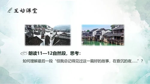 绿色水墨实拍好的故事PPT模板说课PPT六年级语文