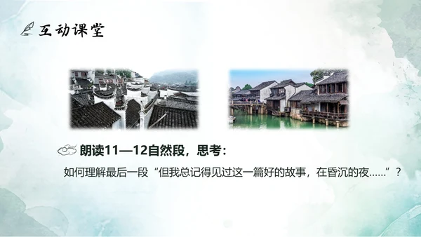 绿色水墨实拍好的故事PPT模板说课PPT六年级语文