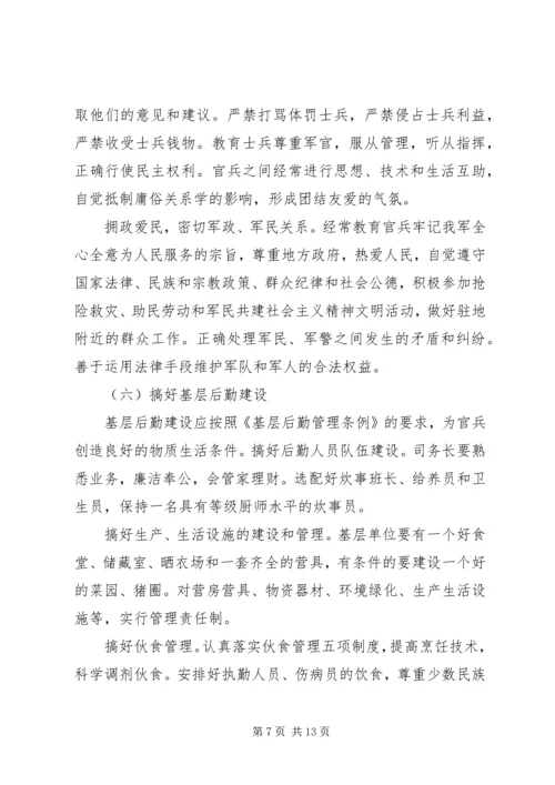 基层建设纲要培训心得体会 (4).docx