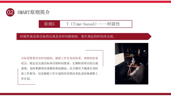 简约大气企业培训目标管理之smart原则PPT模板
