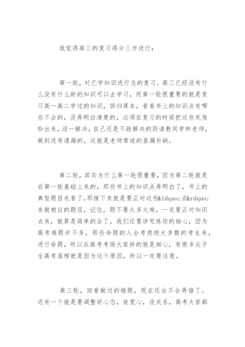 高三学习计划书精编_1.docx