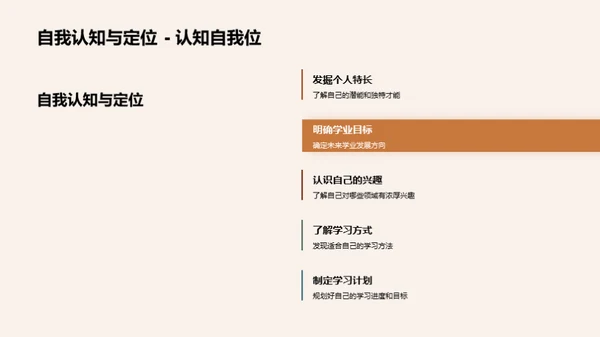 高一生活导航