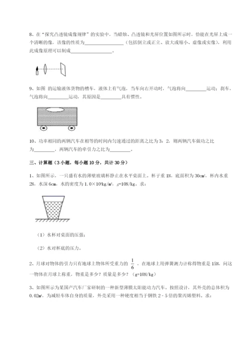 第一次月考滚动检测卷-重庆市实验中学物理八年级下册期末考试单元测试试题（含详细解析）.docx