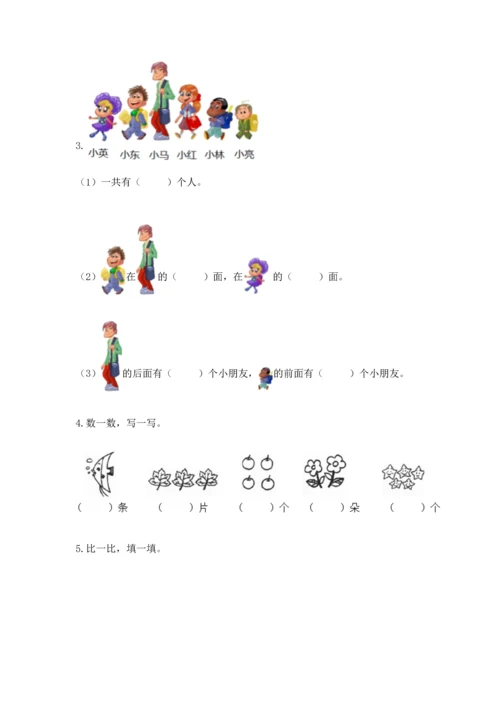 一年级上册数学期中测试卷附答案【轻巧夺冠】.docx