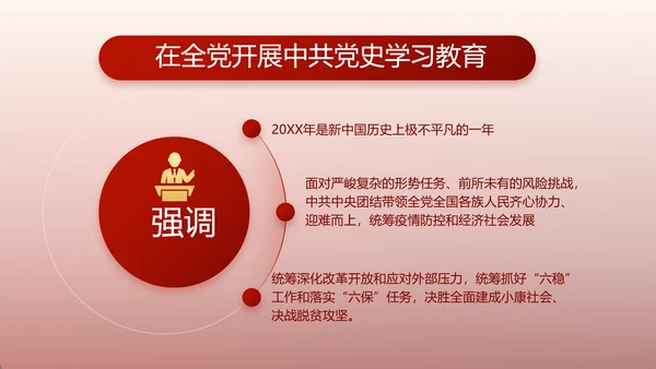 红色党建党支部述职报告动态PPT党课