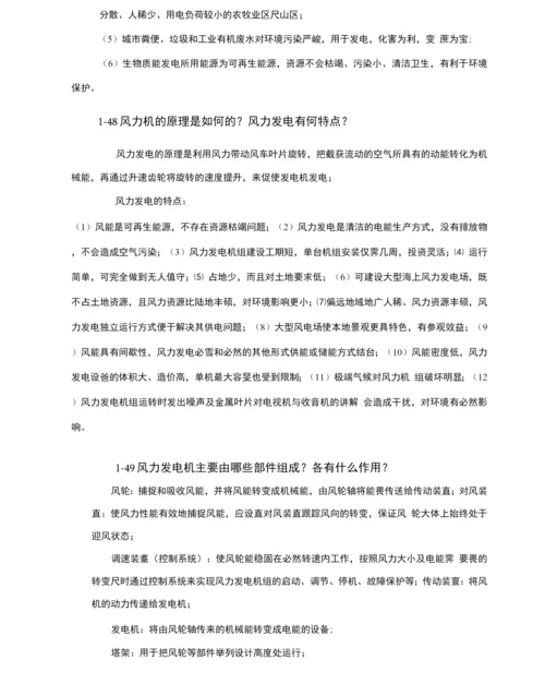 电力工程概论试探题全解与零散考点.docx