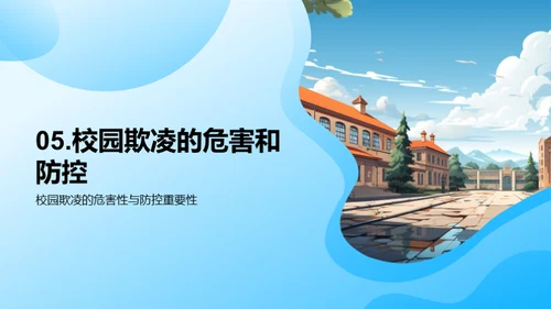 打破恶劣循环：防控校园欺凌