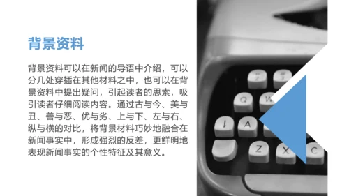 八年级上册第一单元任务二 新闻采访 课件(共25张PPT)