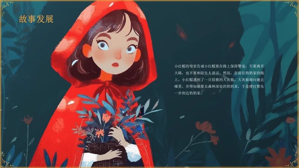 绿色复古风《小红帽》童话经典PPT模板