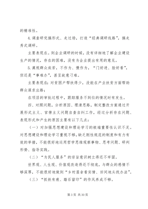 形式主义官僚主义自查报告【XX年整治形式主义官僚主义自查报告范文5篇】.docx