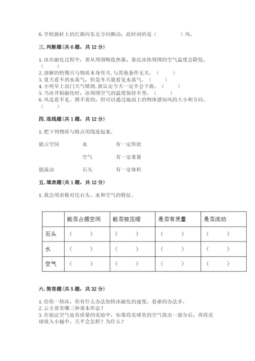 教科版小学三年级上册科学期末测试卷（考点梳理）.docx