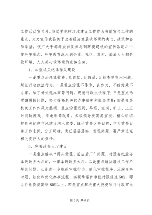 软环境实施方案软环境实施方案国土局整治经济发展软环境工作实施方案 (2).docx
