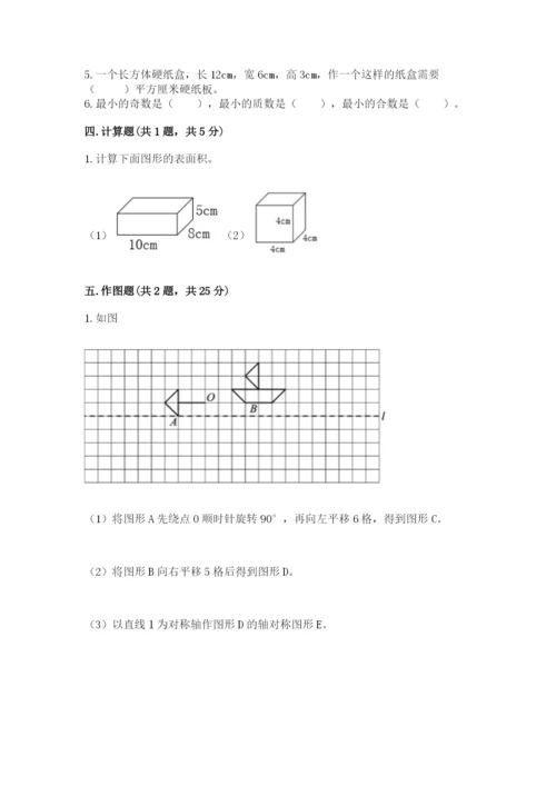 人教版数学五年级下册期末测试卷含答案（培优）.docx